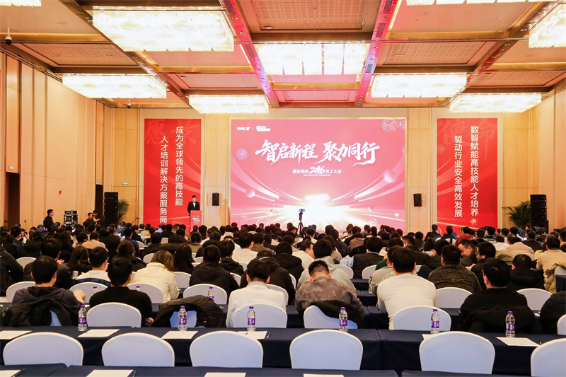 智启新程 聚力同行 | 捷安高科2026年员工大会圆满举办