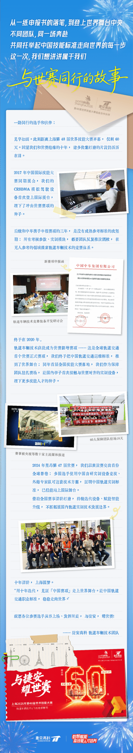 倒计时60天 | 从无到有，中国轨道车辆技术赛项如何登上世赛舞台？
