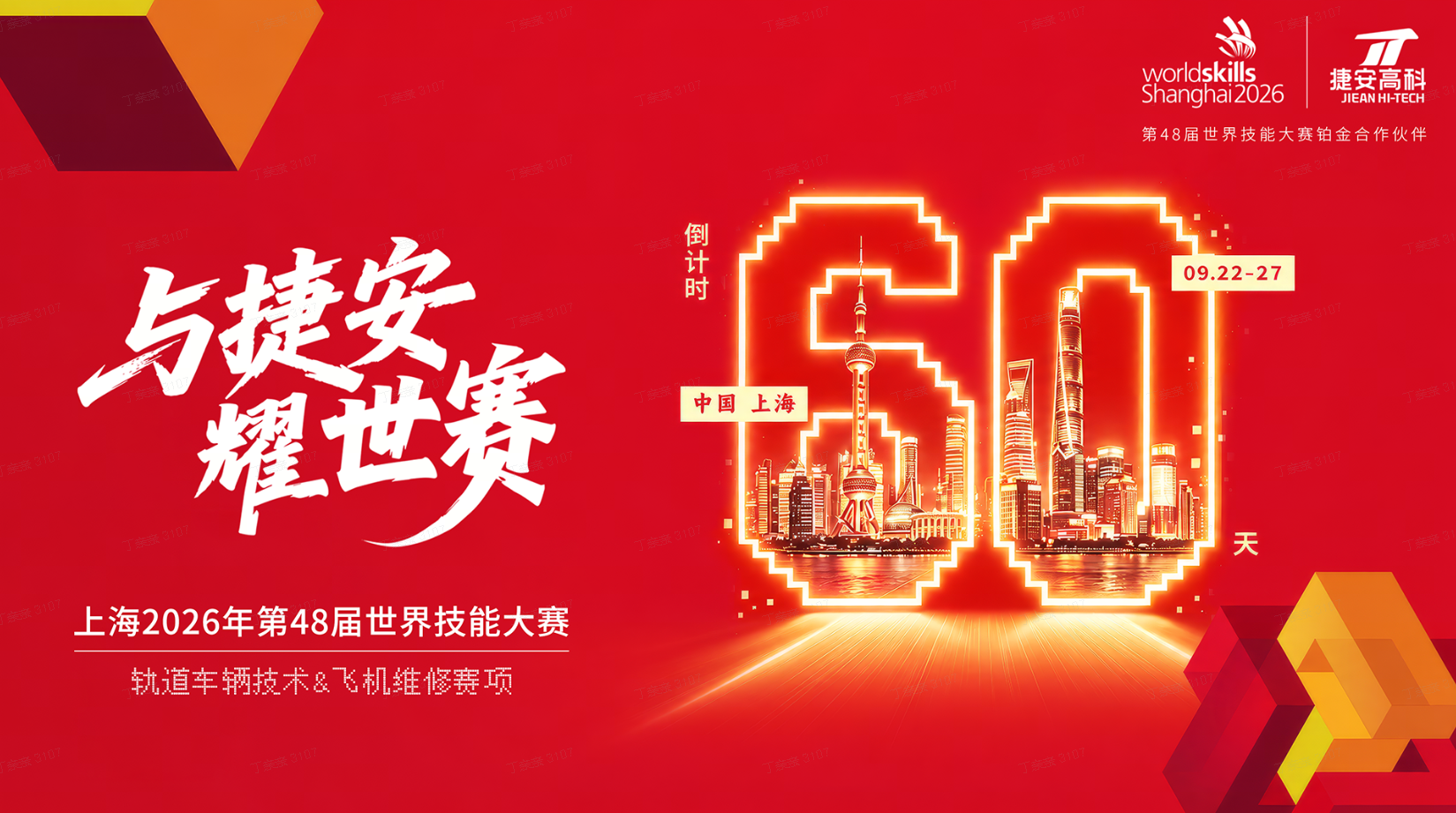 倒计时60天 | 从无到有，中国轨道车辆技术赛项如何登上世赛舞台？