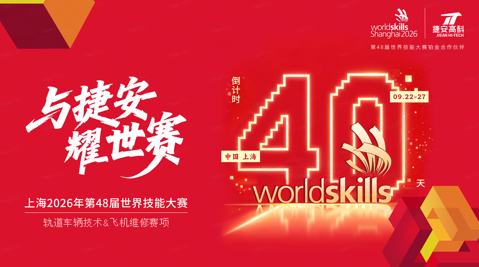 倒计时40天 | 以专业为纽，做中国标准出海的沟通桥梁